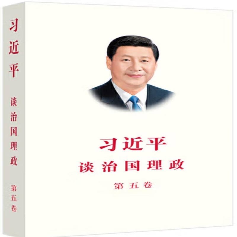 习近平谈治国理政