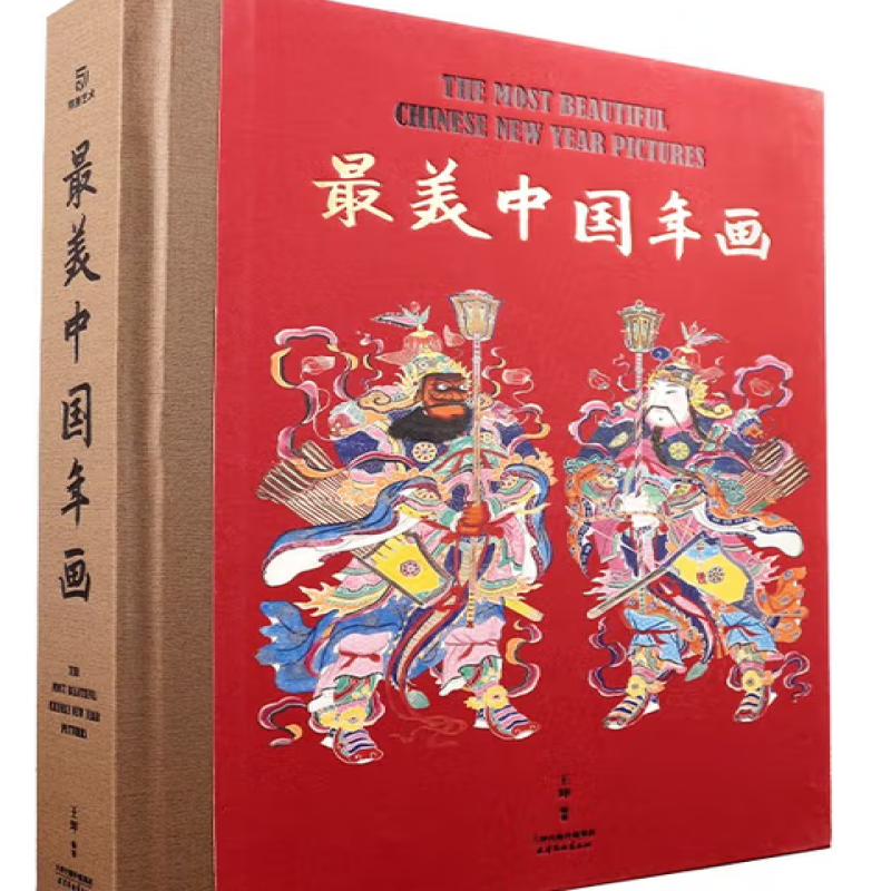 最美中国年画