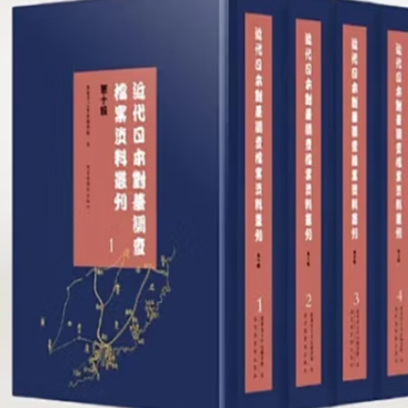 近代日本对华调查档案资料丛刊