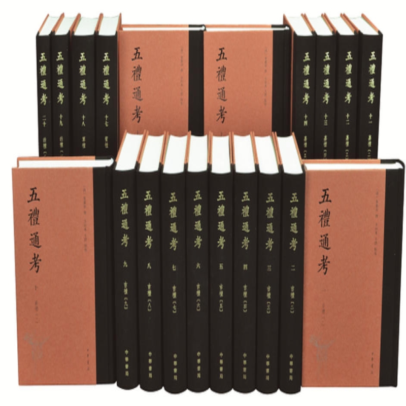五礼通考