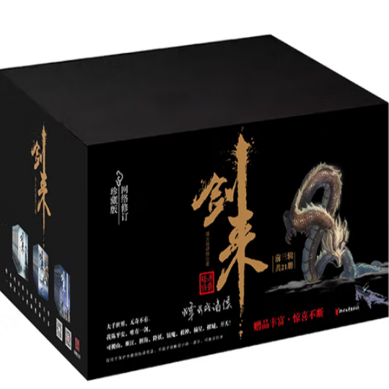 剑来