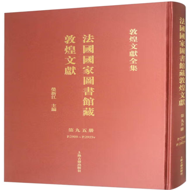 法国国家图书馆藏敦煌文献