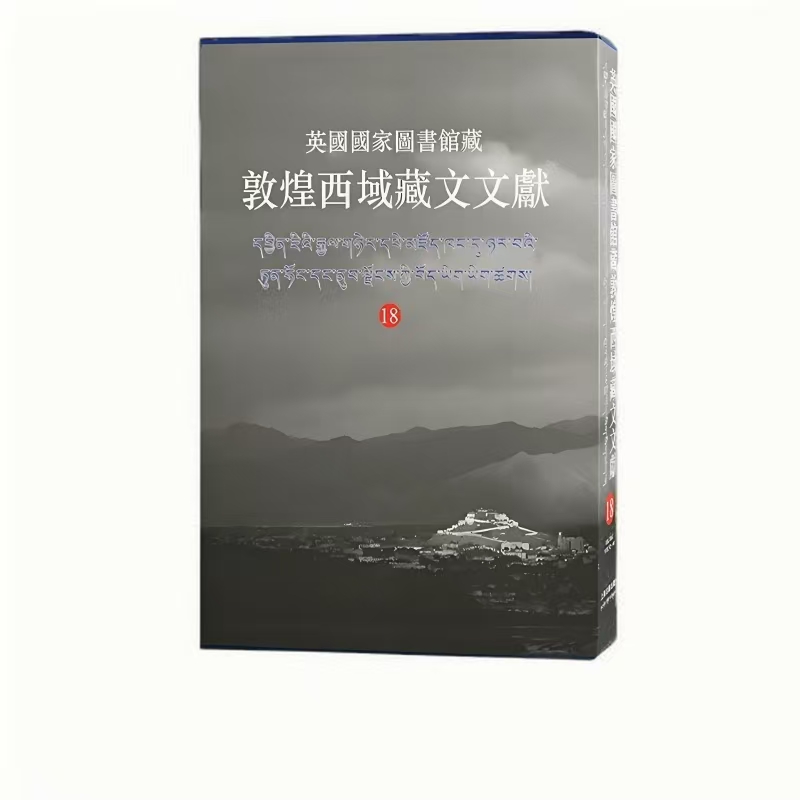 英国国家图书馆藏敦煌西域藏文文献