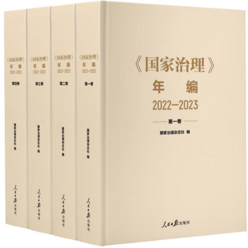 《国家治理》年编