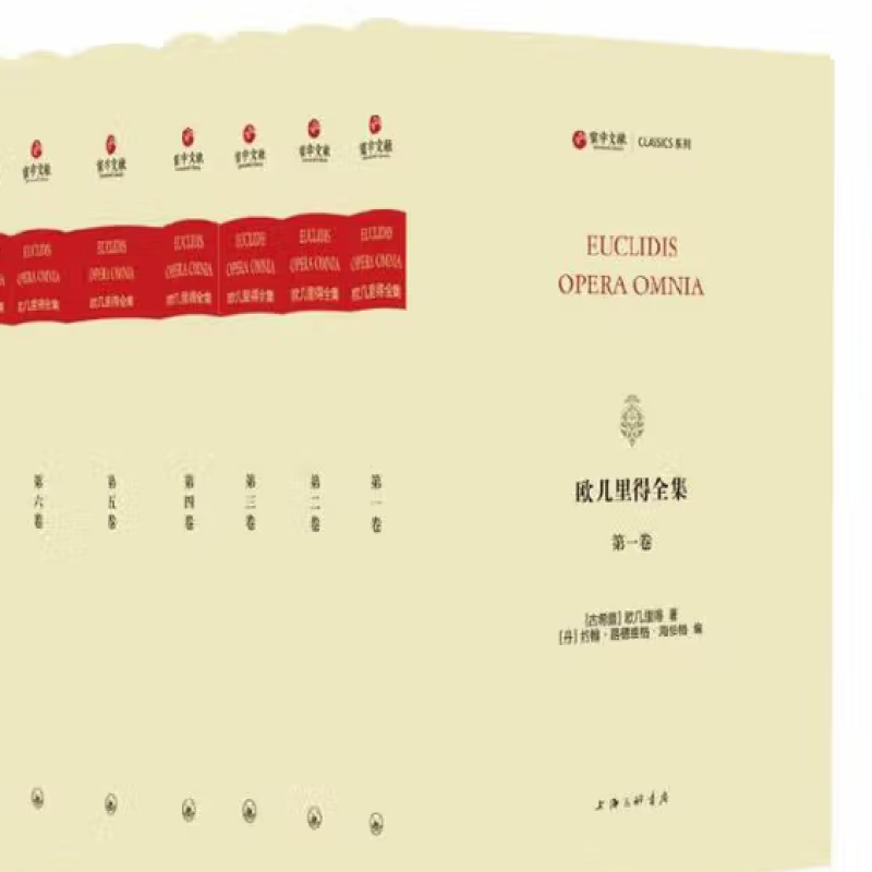 欧几里得全集