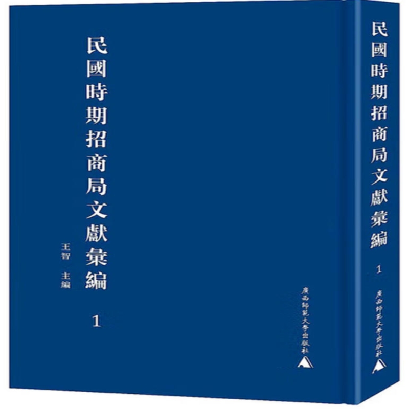 民国时期上海证券与资本市场资料集轶
