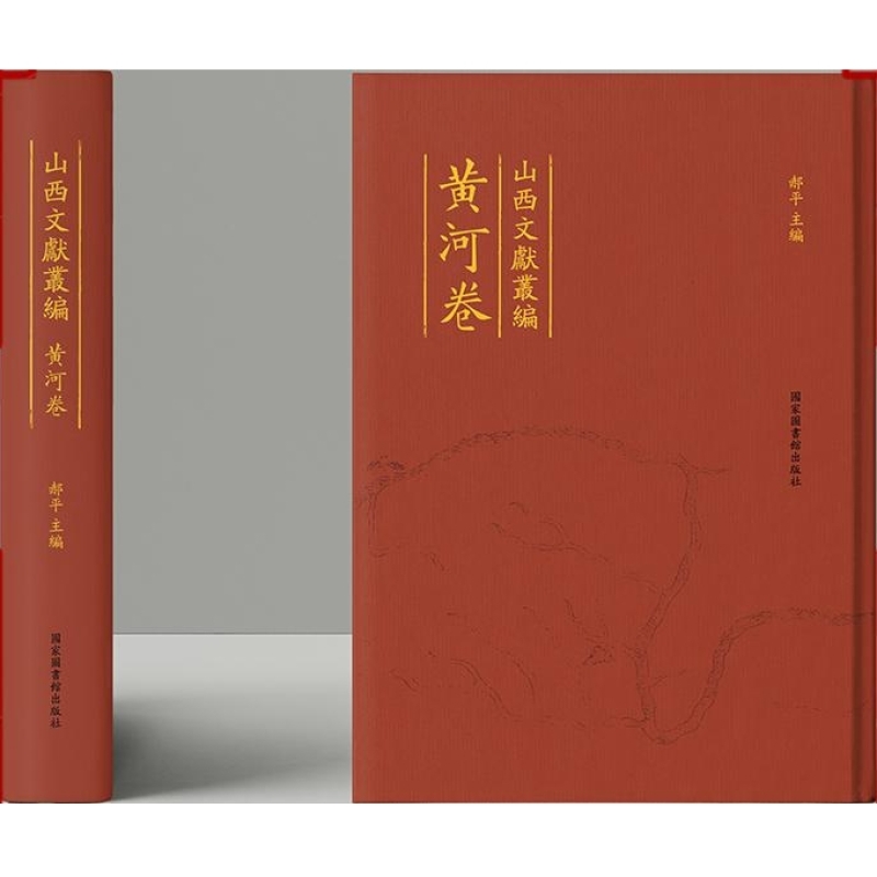 山西文献丛编