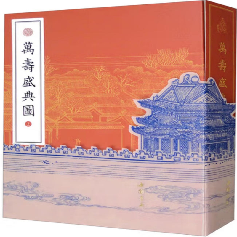 万寿盛典图