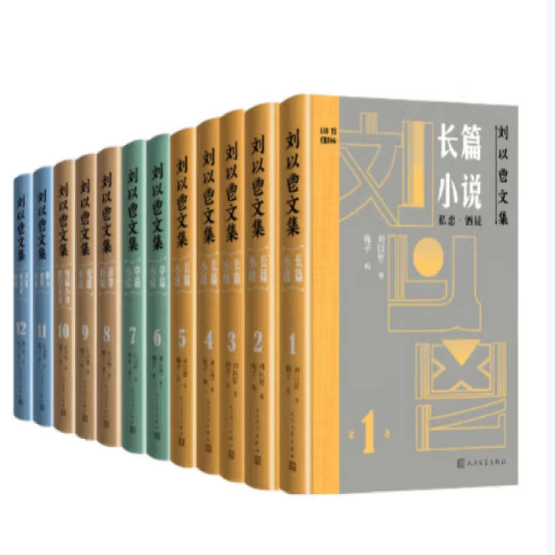 刘以鬯文集