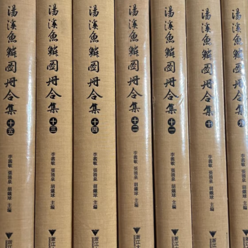 汤溪鱼鳞图册合集