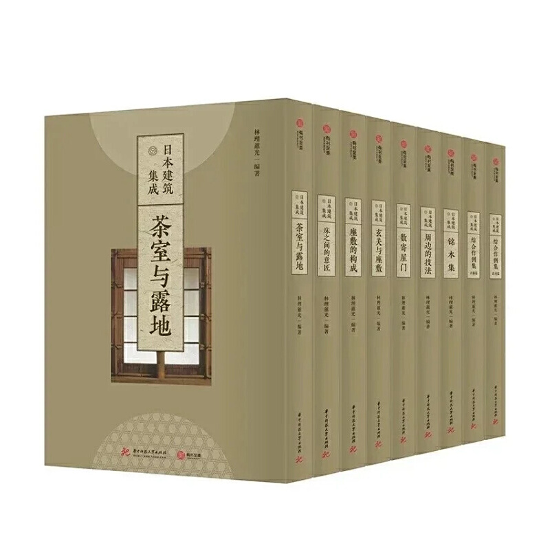 日本建筑集成