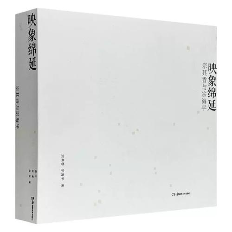 映象绵延