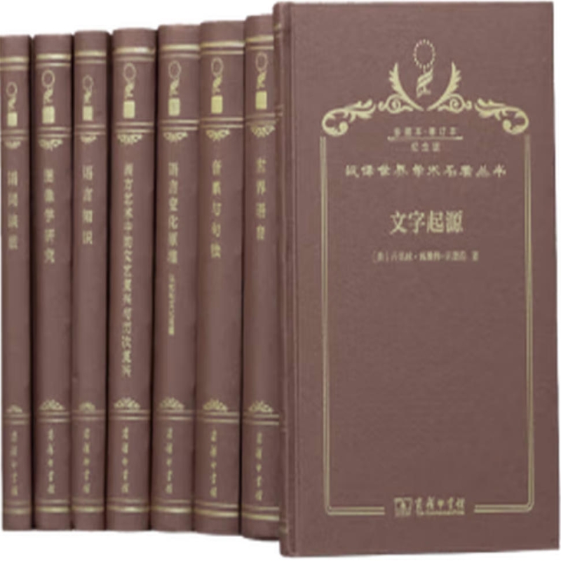 汉译世界学术名著丛书