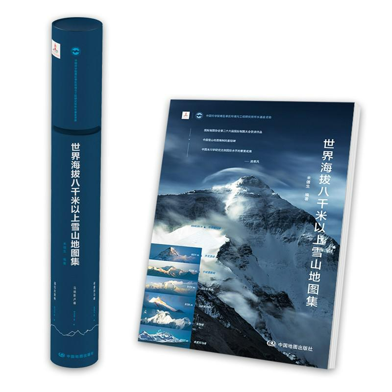世界海拔八千米以上雪山地图集