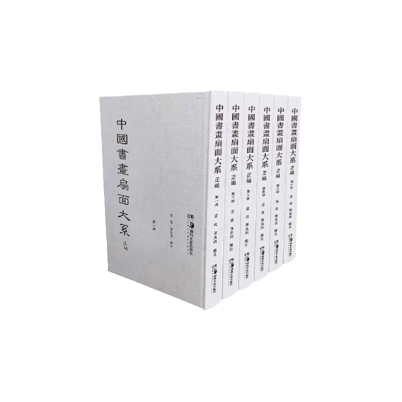 中国书画扇面大系