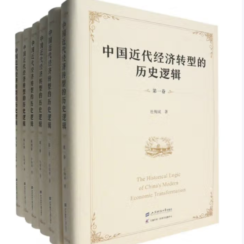 中国近代经济转型的历史逻辑