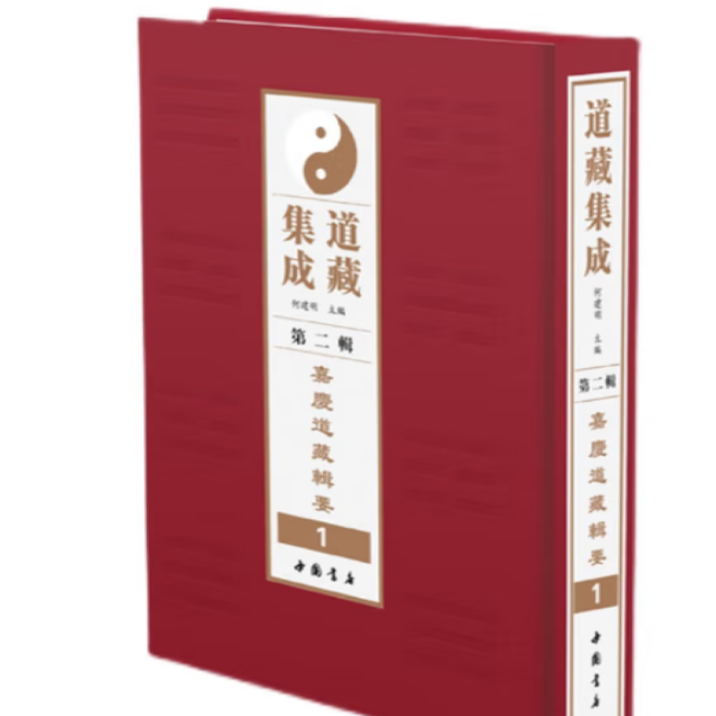 道藏集成