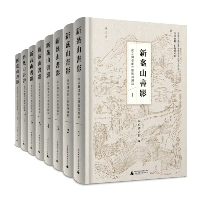 新盋山书影