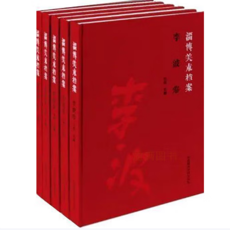 淄博美术档案
