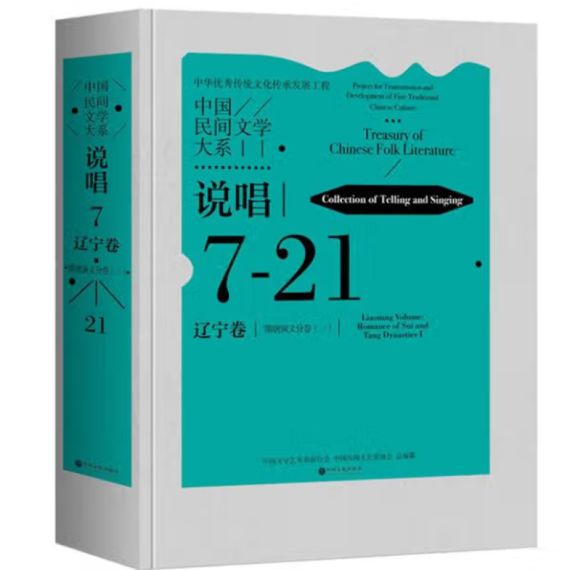 中国民间文学大系