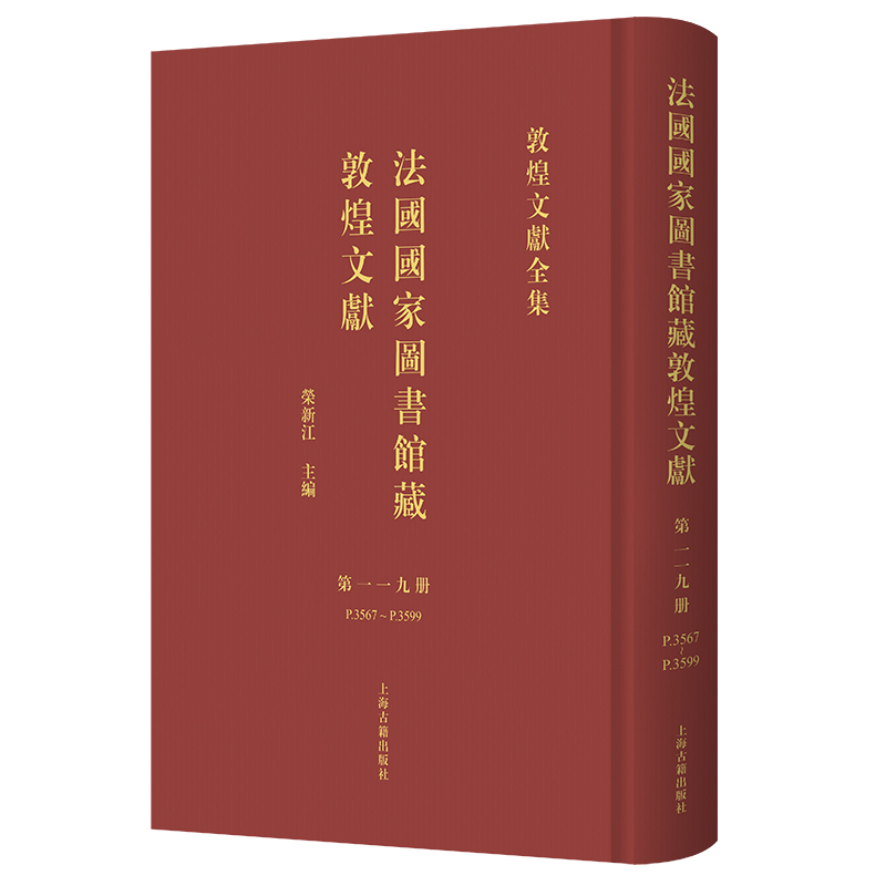 法国国家图书馆藏敦煌文献