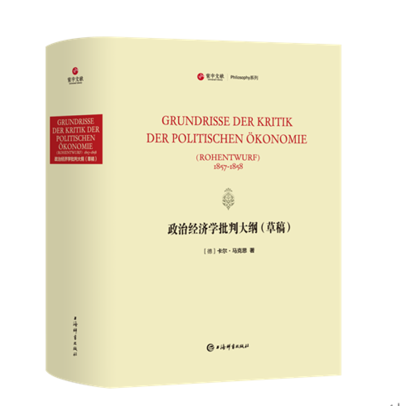 政治经济学批判大纲