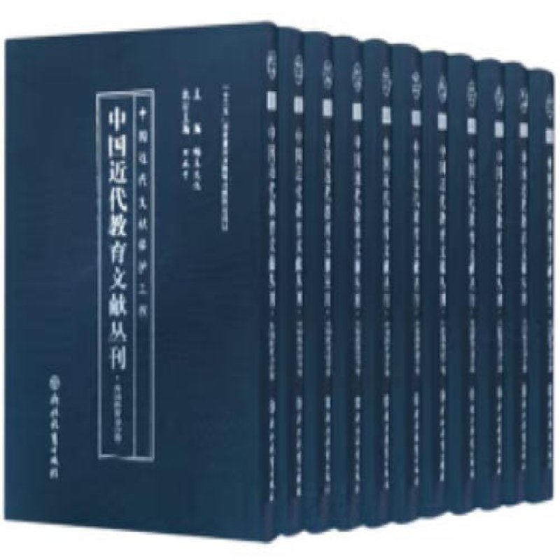中国近代教育文献丛刊