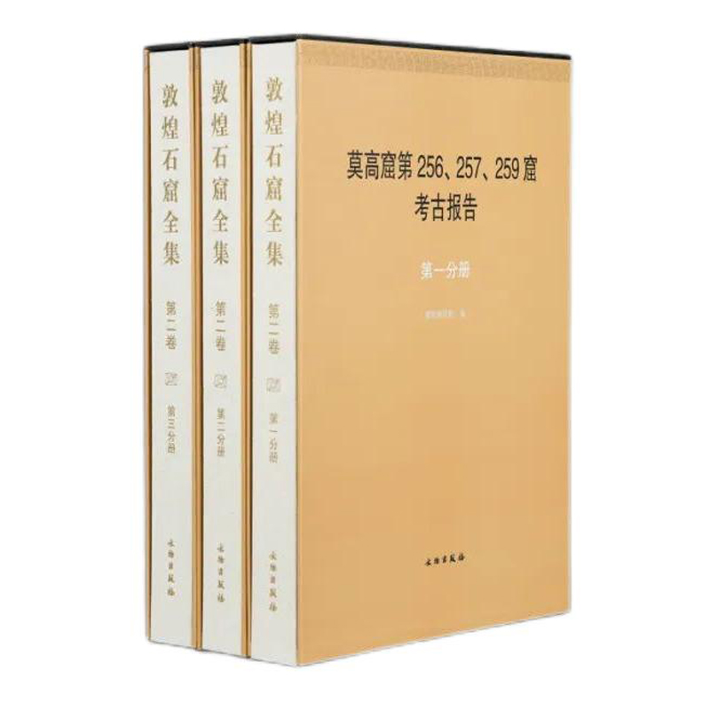 敦煌石窟全集