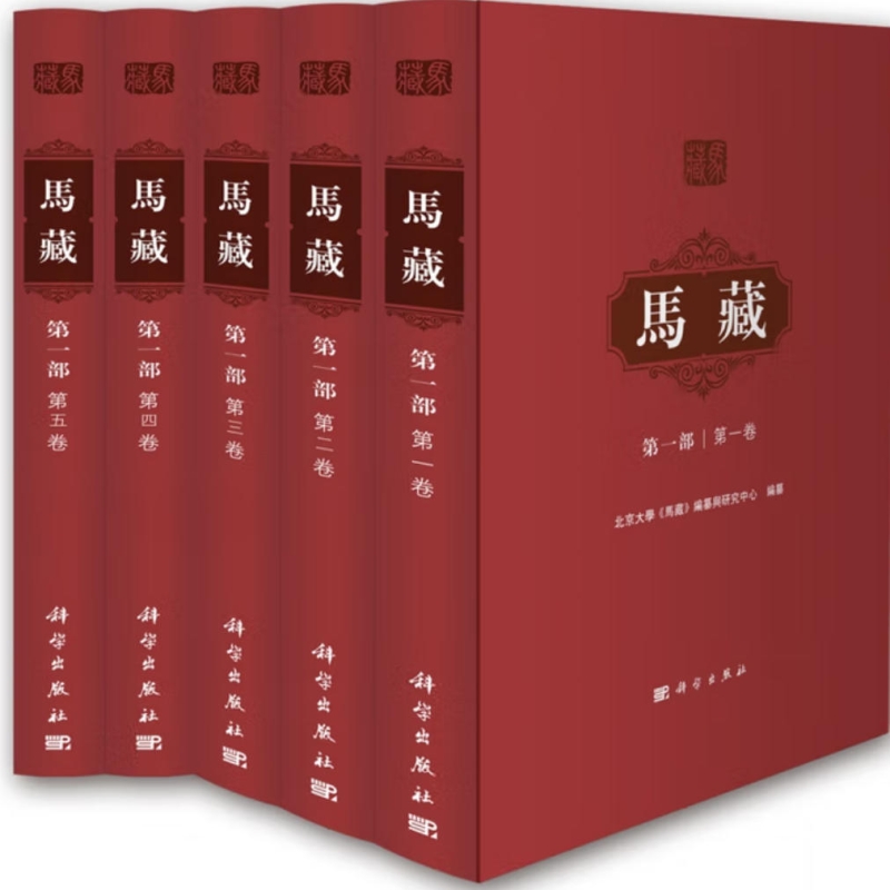 马藏