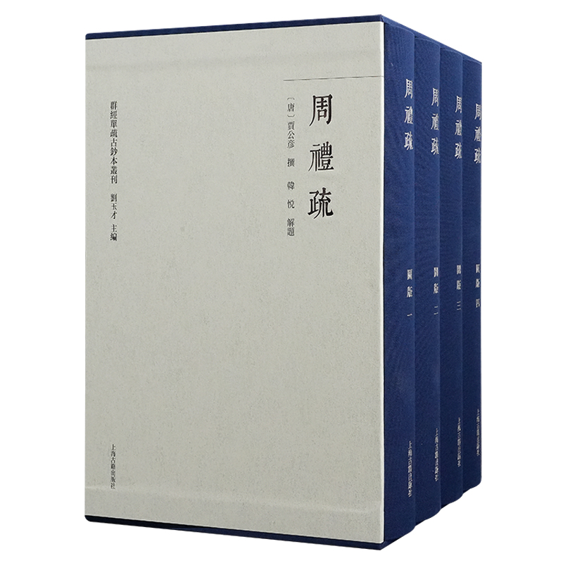 周礼疏