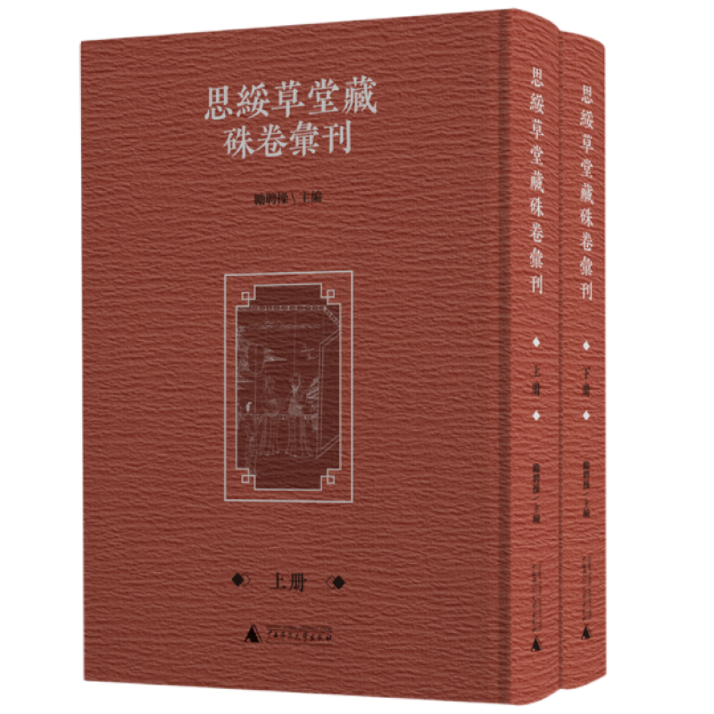 思绥草堂藏朱卷汇刊