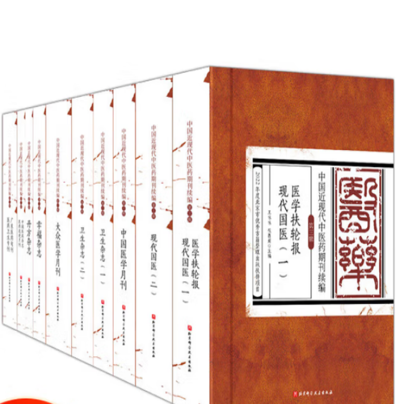 中国近现代中医药期刊续编