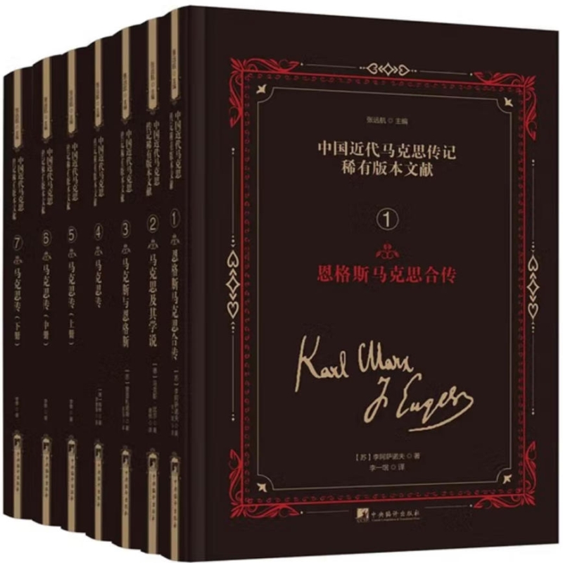 马克思传