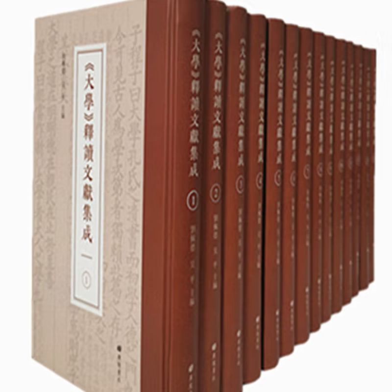 《大学》释读文献集成