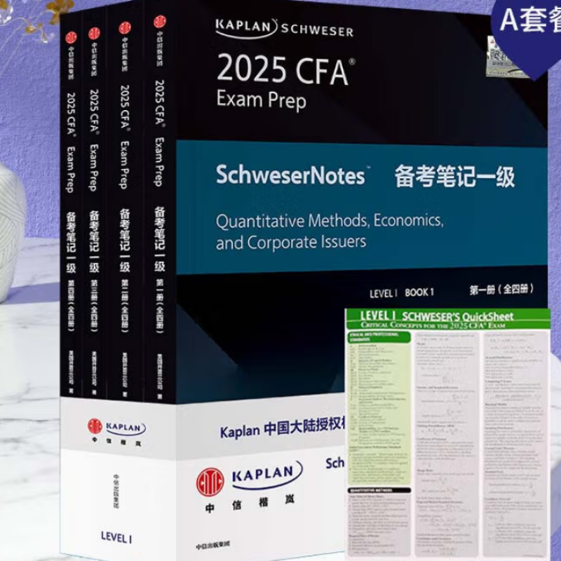 Kaplan SCHWESER 2025 CFA&reg; Notes 备考笔记