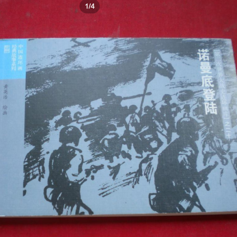 诺曼底登陆