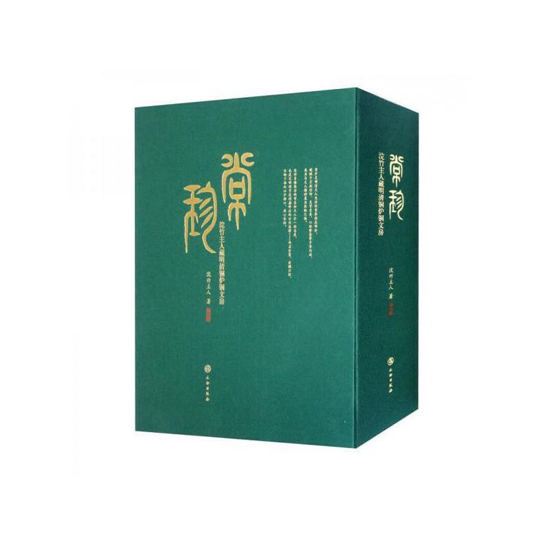 常珍