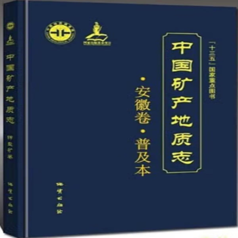 中国矿产地质志
