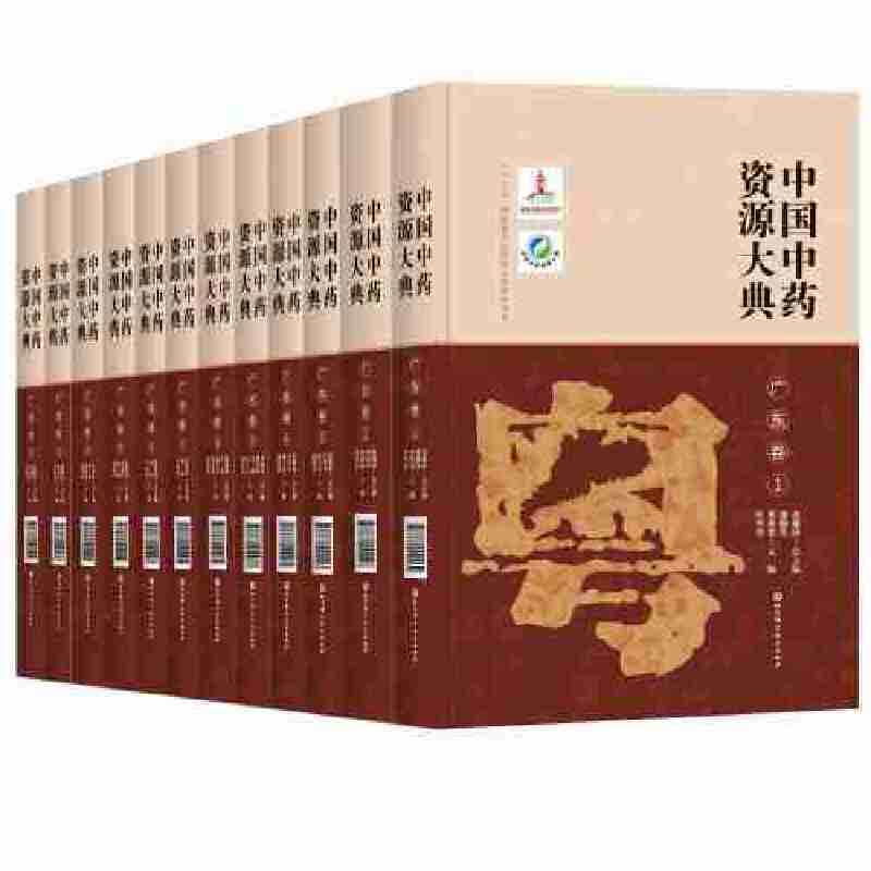 中国中药资源大典