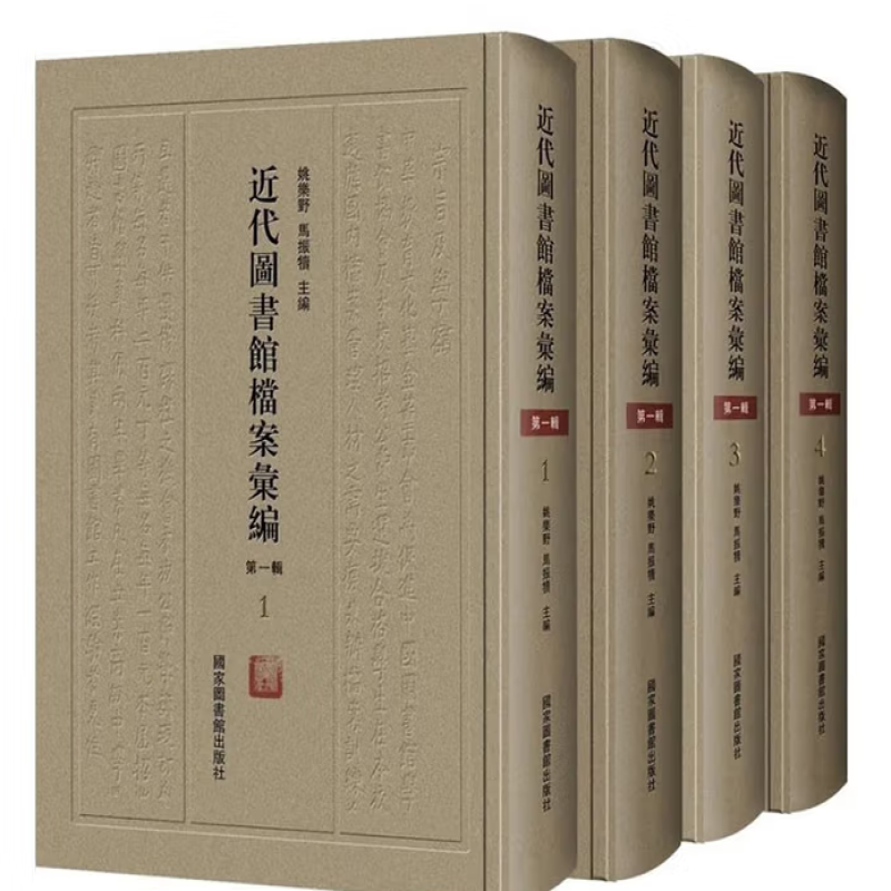 近代图书馆档案汇编