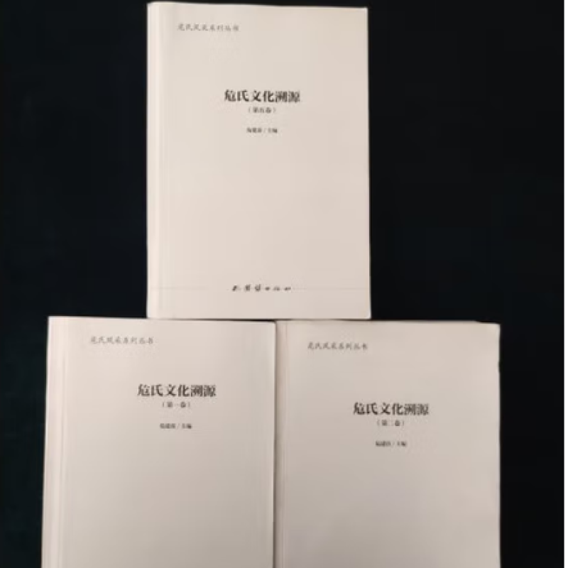 危氏风采系列丛书