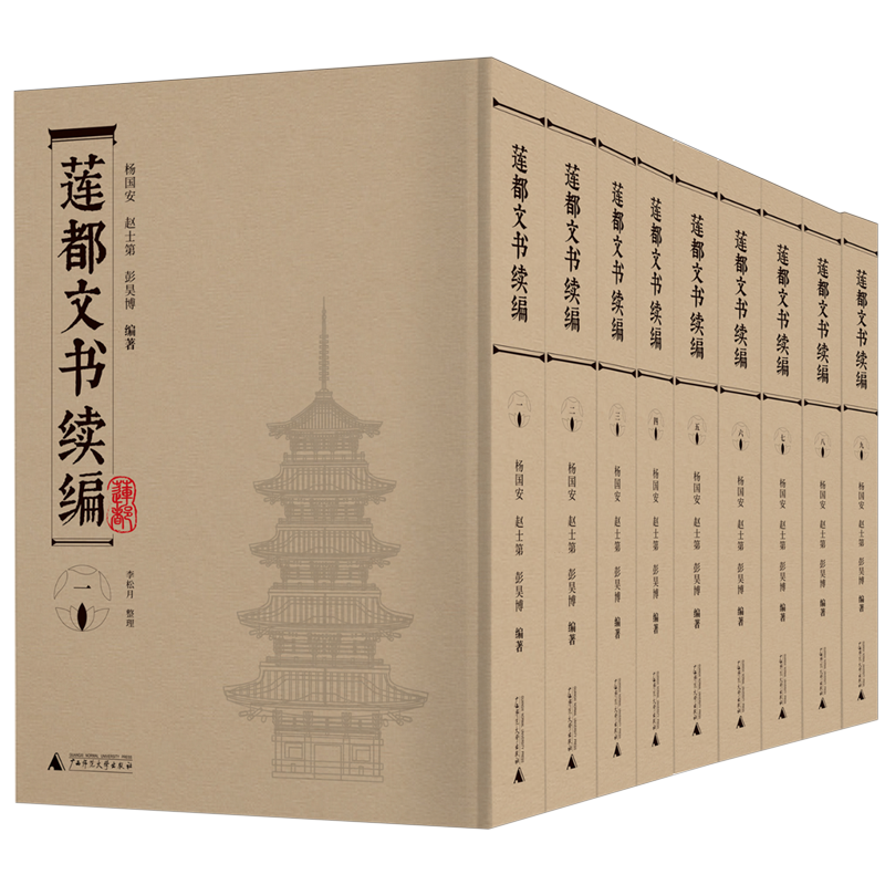 莲都文书续编
