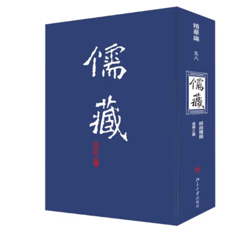 儒藏