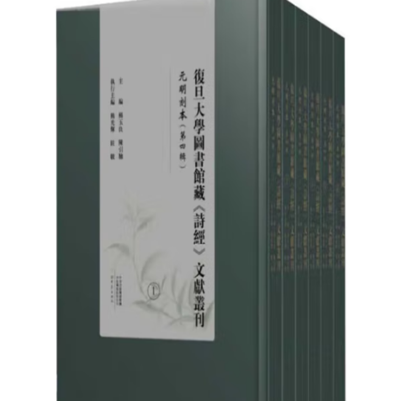 复旦大学图书馆藏《诗经》文献丛刊