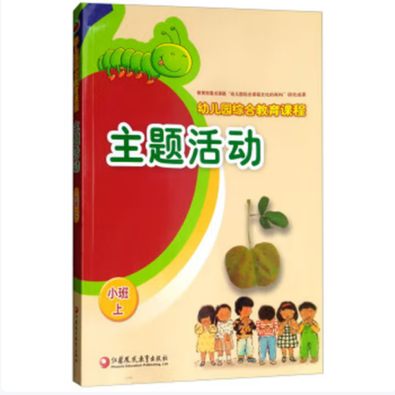 幼儿园综合课程