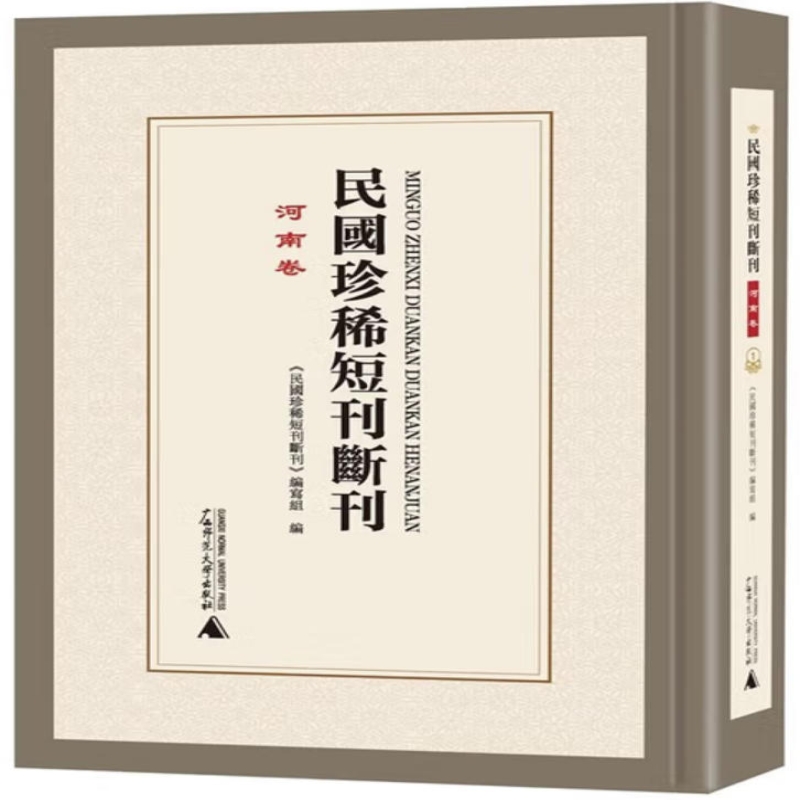 民国珍稀短刊断刊
