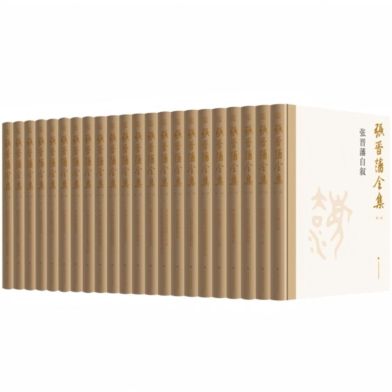 张晋藩全集