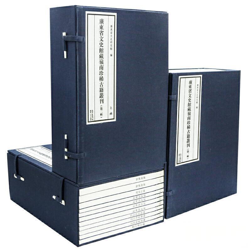 广东省文史馆藏岭南珍稀古籍丛刊