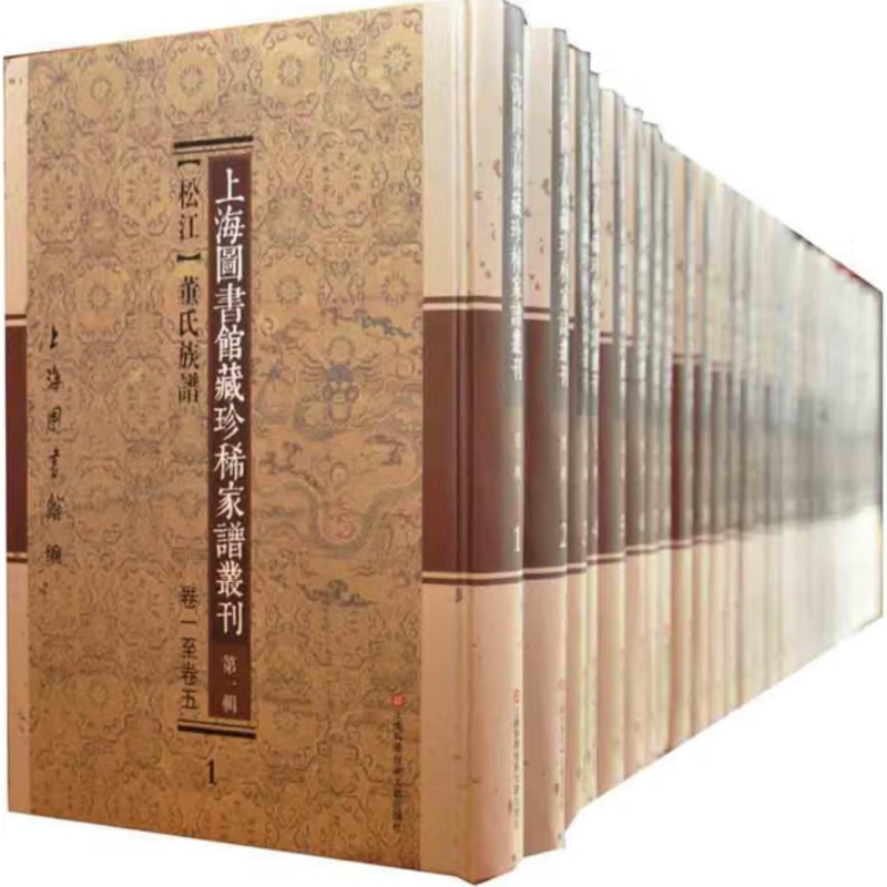 上海图书馆藏珍稀家谱丛刊