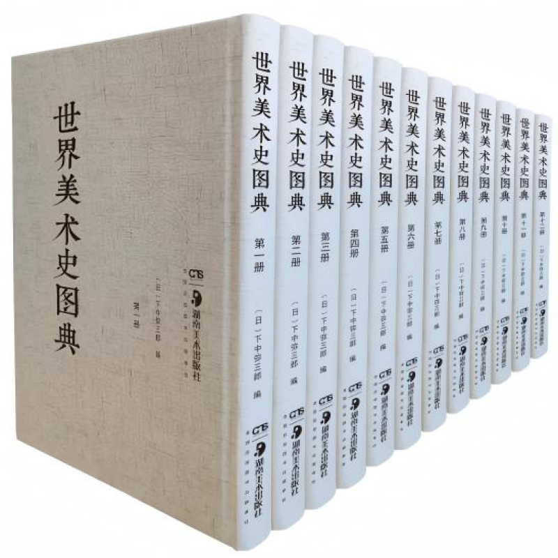 世界美术史图典